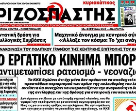 erimerida-Rizospastis