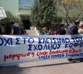 diadilosi-sxoleio-kofon