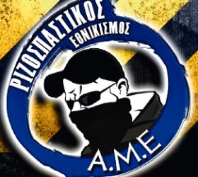 ame-ethnikistes