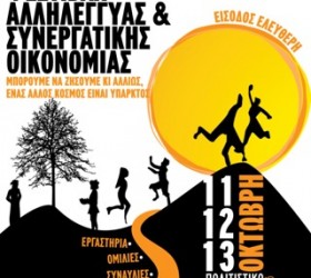 festival-allilegiis-elliniko