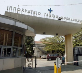 ippokrateio-thessalonikis