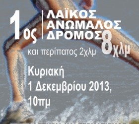keratsini-anomalos-dromos