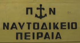 nautodikeio-peiraia
