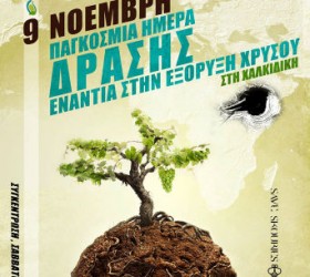 skouries0911F