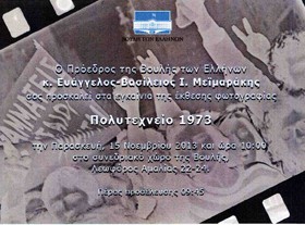 vouli-foto-polutexneio