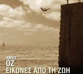 amos-oz-vivlio