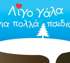 gala-giannitsa