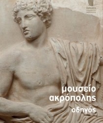 mouseio akropolis-odigos