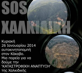 sos-halkidiki