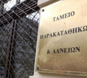 tameio parakatathikwn kai daneiwn