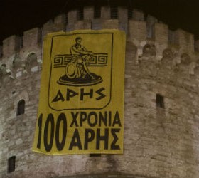 Aris-Leukos-Pirgos-Thessaloniki