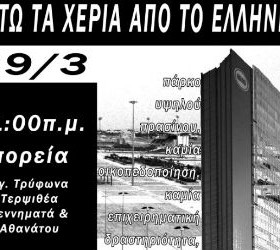 Elliniko-poreia-afisa
