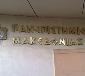 panepistimio-makedonias-660