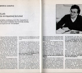 samaras-dimosieuma-gia-meionotita