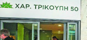 xtrikoupi