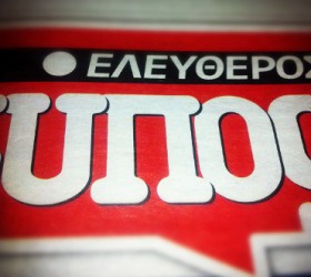 eleutheros-typos