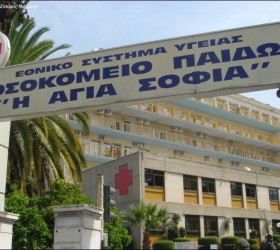 nosokomeio-paidon-Agia-Sofia