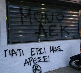 Aek-sinthima-toixos