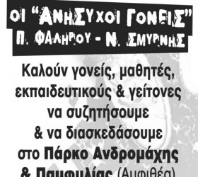 anisixoi-goneis1