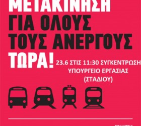 dorean-metakinisi-anergoi