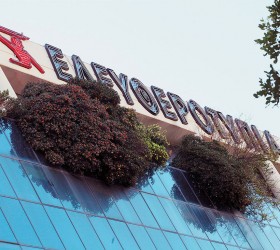 eleutherotupia