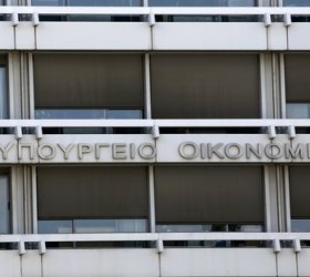ypourgeio-oikonomikon-1
