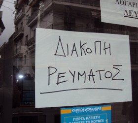 diakopi-reumatos