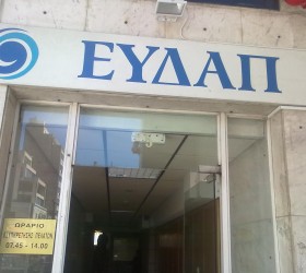 eydap