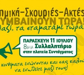 himika-skouries-aktes-sigkentrosi-sillalitirio