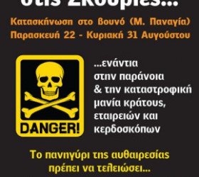 skouries