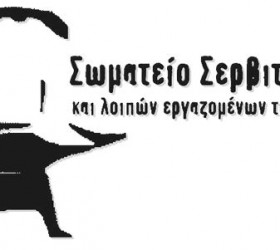 somateio-servitoton-mageiron
