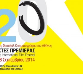 20-χρόνια-νύχτες-πρεμιέρας