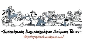 doureios-typos