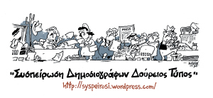 doureios-typos