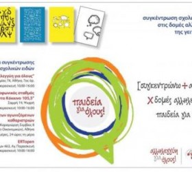 paideia-gia-olous