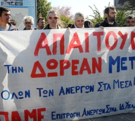 pame-metakinisi-anergwn