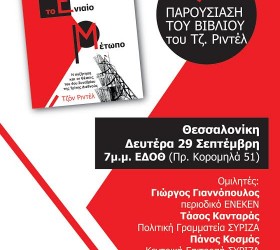 ΕΚΔΗΛΩΣΗ ΘΕΣ.-ΡΙΝΤΕΛ