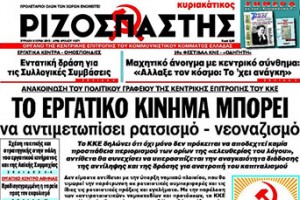 erimerida-Rizospastis