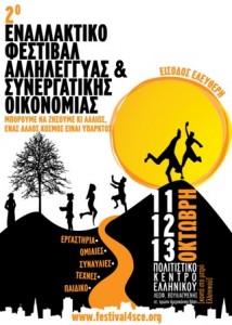 festival-allilegiis-elliniko