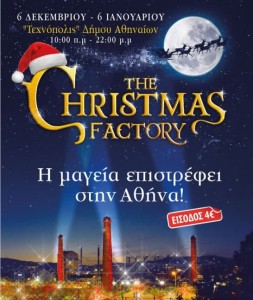cristmasfactory