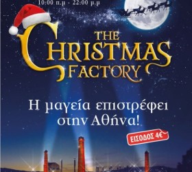 cristmasfactory
