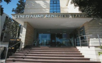 Cyprus-Sinergatiki-Kentriki-Trapeza