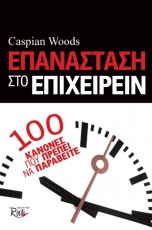 epanastasi-epixeirein