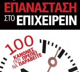 epanastasi-epixeirein