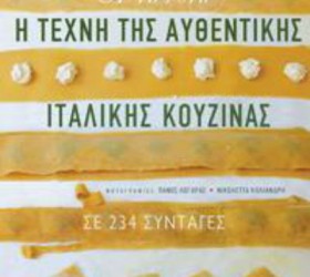 italiki kouzina