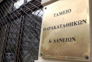 tameio parakatathikwn kai daneiwn