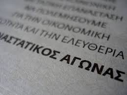 epanastatikosagonas