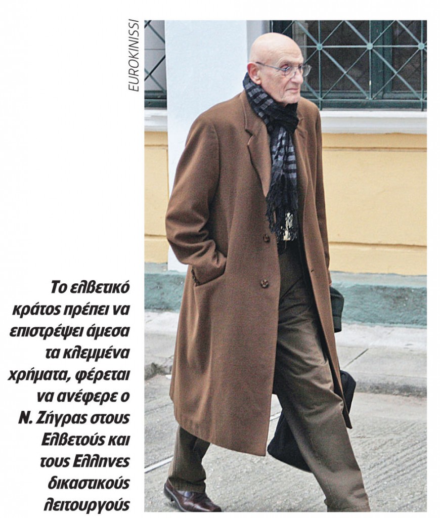 Ν. ΖΗΓΡΑΣ