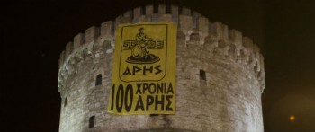 Aris-Leukos-Pirgos-Thessaloniki