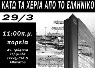 Elliniko-poreia-afisa